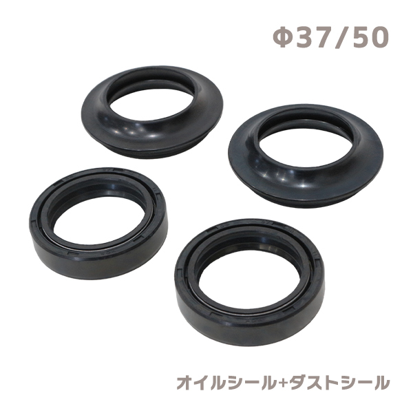ю 【メール便】 スズキ VS700GLEF フロントフォーク [ オイルシール ダストシール ] 4個(gè) セット [ φ37/φ50 ] 1臺(tái)分 バイク 補(bǔ)修 交換
