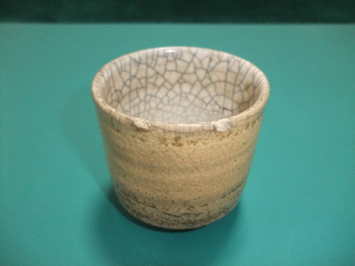 相馬駒焼 田代法橋 湯飲 香合(又は玉盃) 盃2点 中古 まとめて5 相馬駒焼 田代法橋 湯飲 香合(又は玉盃) 盃2点 中古 まとめて5