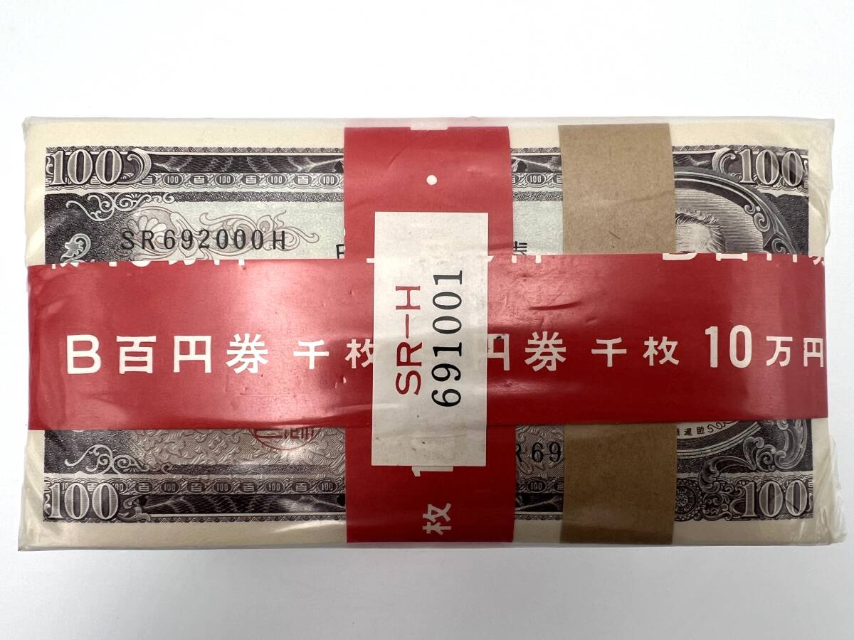 未開封 板垣退助 100円札 1000枚 完封 SR691001H~SR692000H 額面 未開封 板垣退助 100円札 1000枚 完封 SR691001H~SR692000H 額面
