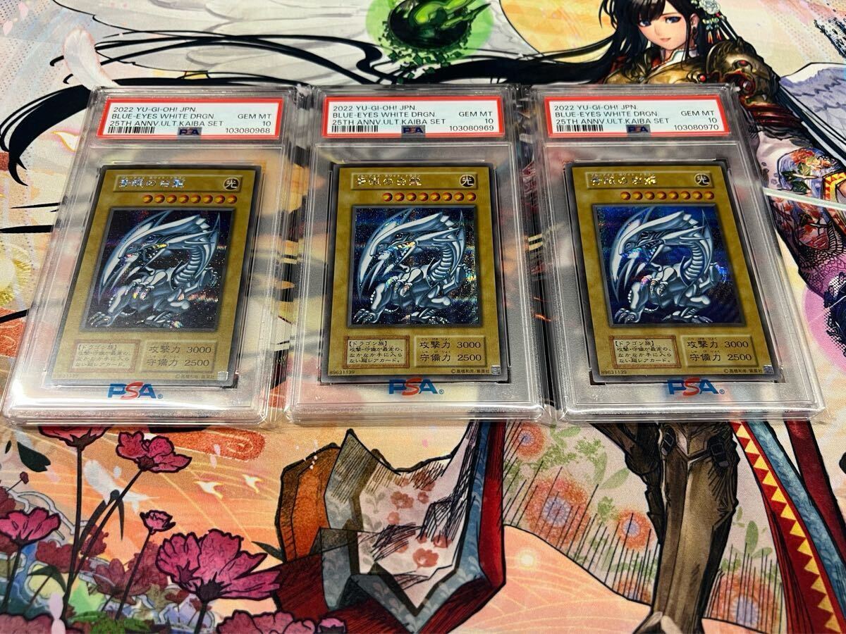 PSA10 25TH ANNV 海馬セット 青眼の白龍 ブルーアイズホワイト PSA10 25TH ANNV 海馬セット 青眼の白龍 ブルーアイズホワイト