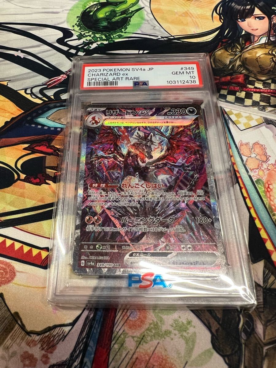 PSA10 ポケカ リザードン ex SAR 349/190 黒(シングルカード PSA10 ポケカ リザードン ex SAR 349/190 黒(シングルカード