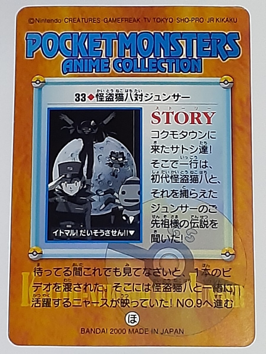 ☆2000年 カードダス ポケットモンスター アニメコレクション ☆2000年 カードダス ポケットモンスター アニメコレクション