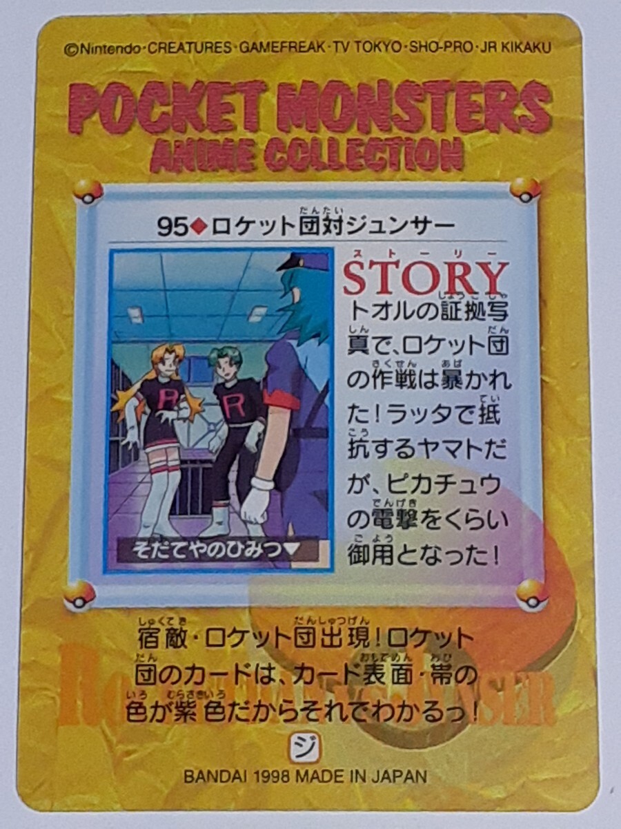 ☆1998年 カードダス ポケットモンスター アニメコレクション ☆1998年 カードダス ポケットモンスター アニメコレクション