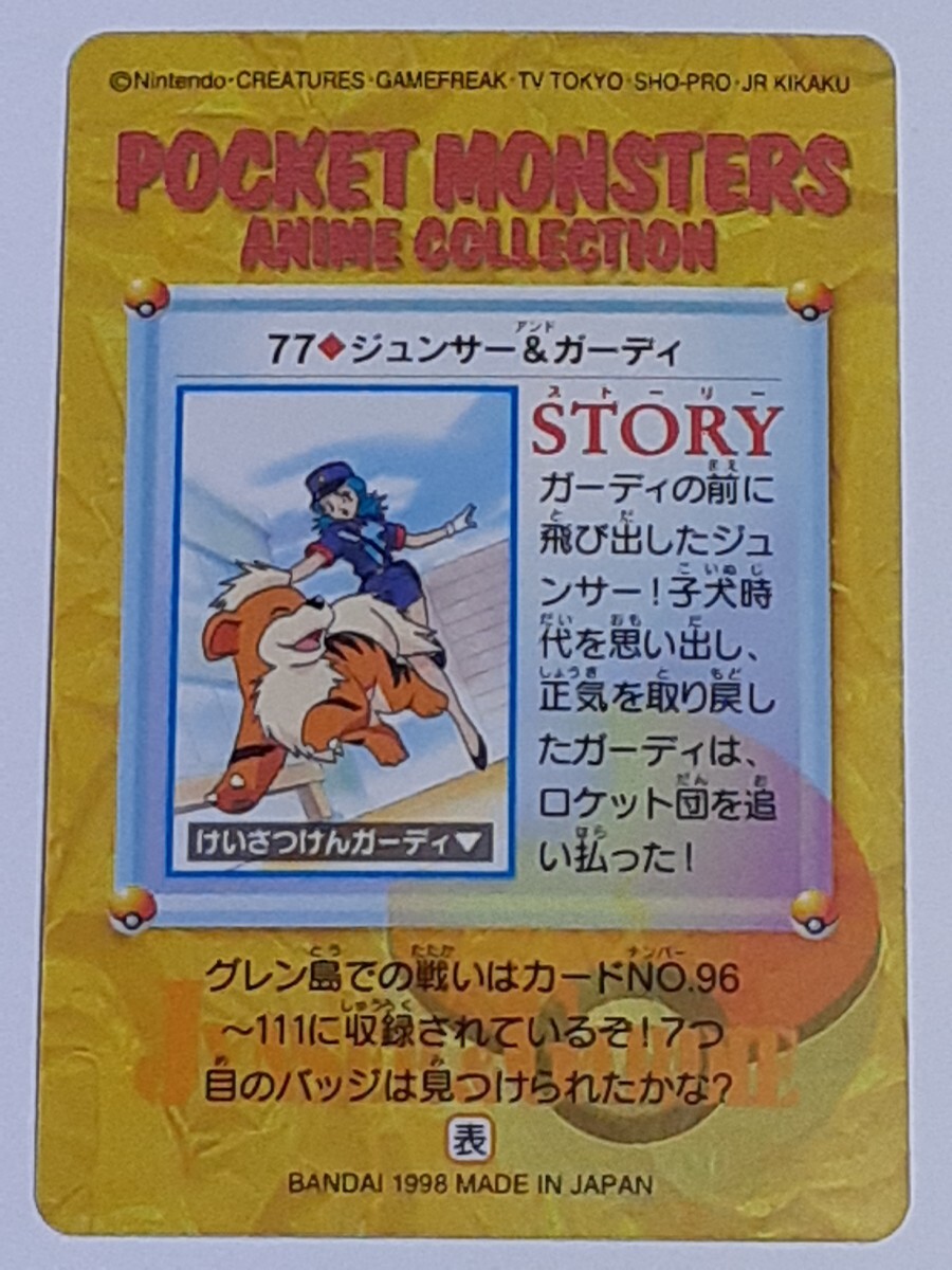 ☆1998年 カードダス ポケットモンスター アニメコレクション ☆1998年 カードダス ポケットモンスター アニメコレクション