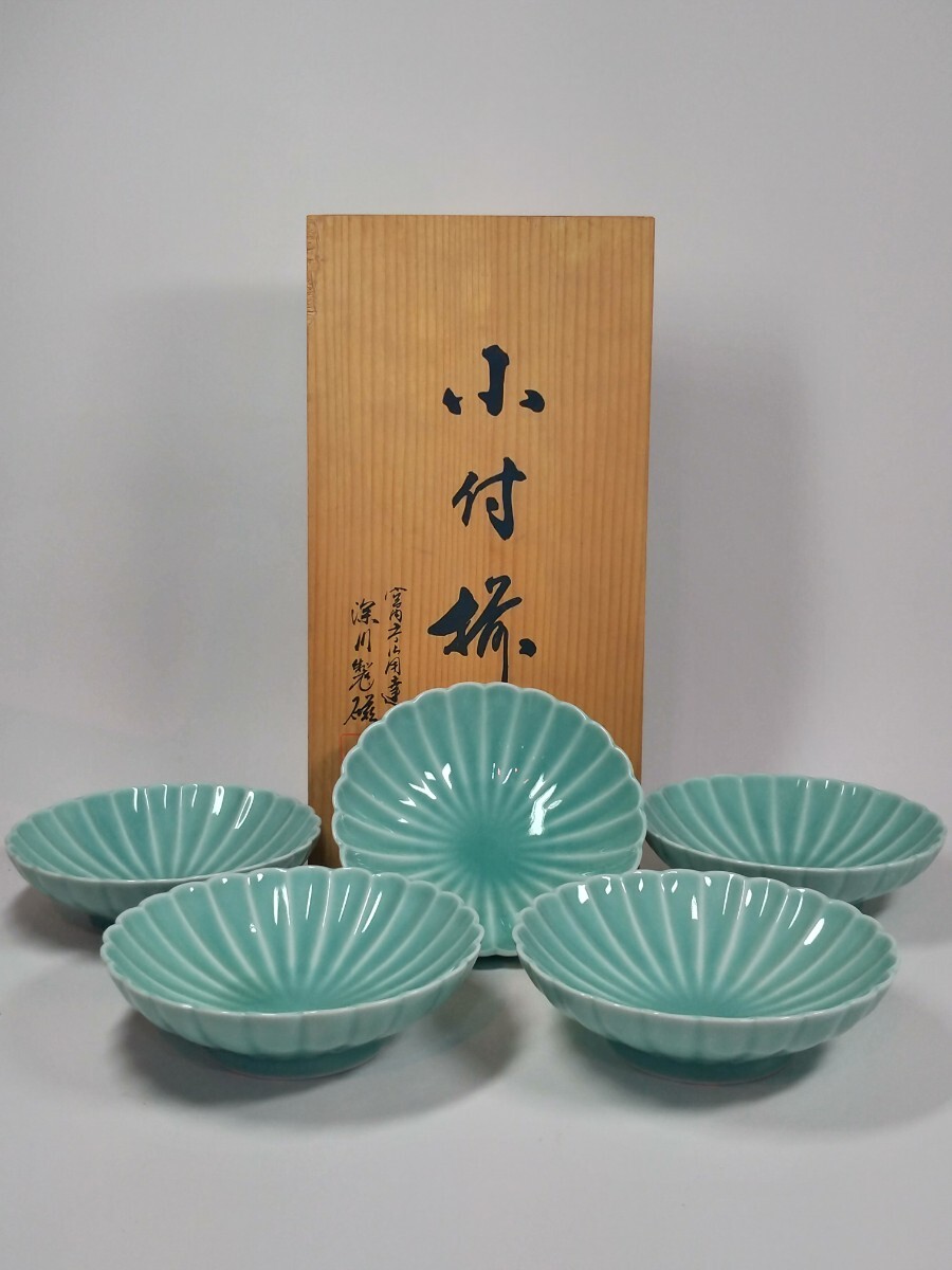 vmpd7-41-40 高級食器 宮内庁御用達 深川製磁 青磁釉菊花形向付 vmpd7-41-40 高級食器 宮内庁御用達 深川製磁 青磁釉菊花形向付