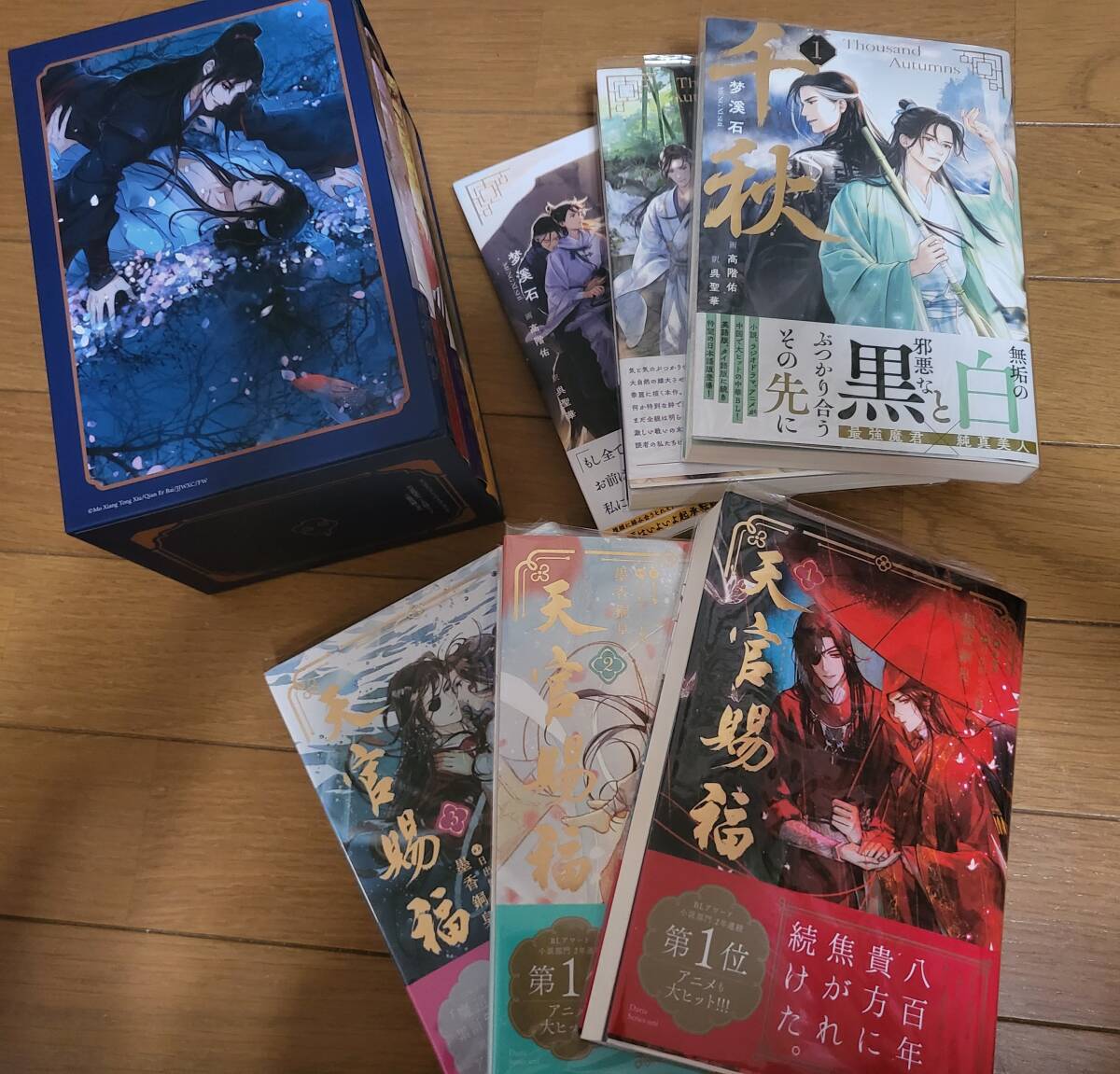 魔道祖師 全巻(4巻未開封)アニメイト特典の収納BOX 千秋 1-3 魔道祖師 全巻(4巻未開封)アニメイト特典の収納BOX 千秋 1-3