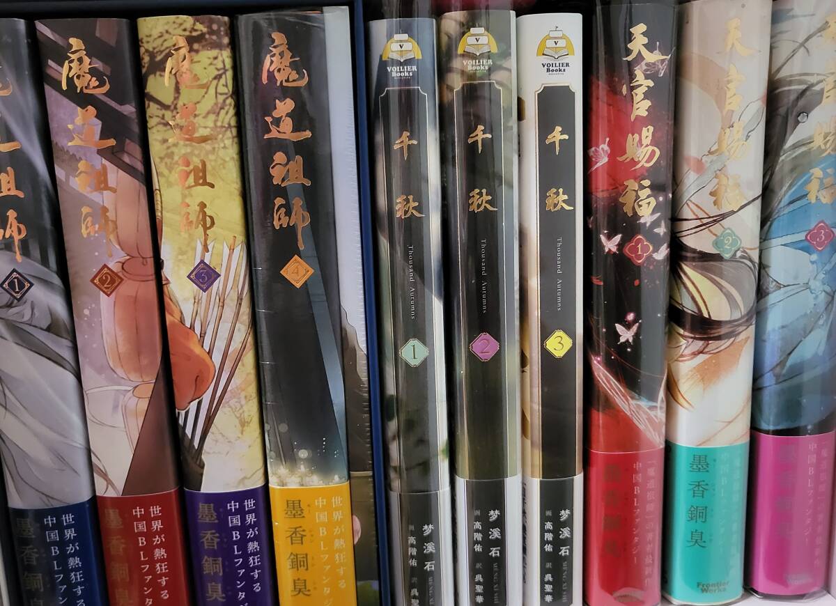 魔道祖師 全巻(4巻未開封)アニメイト特典の収納BOX 千秋 1-3 魔道祖師 全巻(4巻未開封)アニメイト特典の収納BOX 千秋 1-3