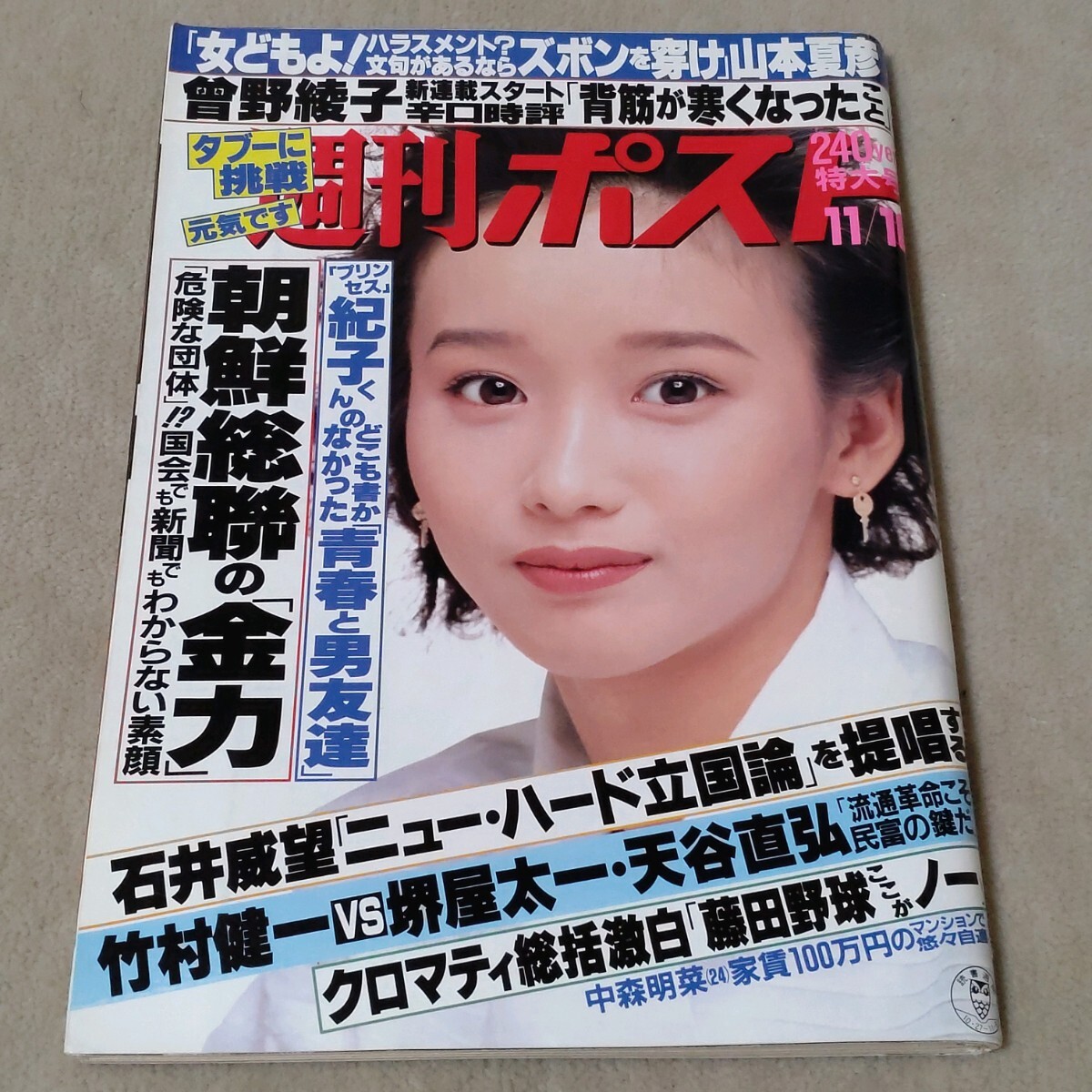Yahoo!オークション - 週刊ポスト 1989年11/1 特大号 本田美奈子 Yahoo!オークション - 週刊ポスト 1989年11/1 特大号 本田美奈子