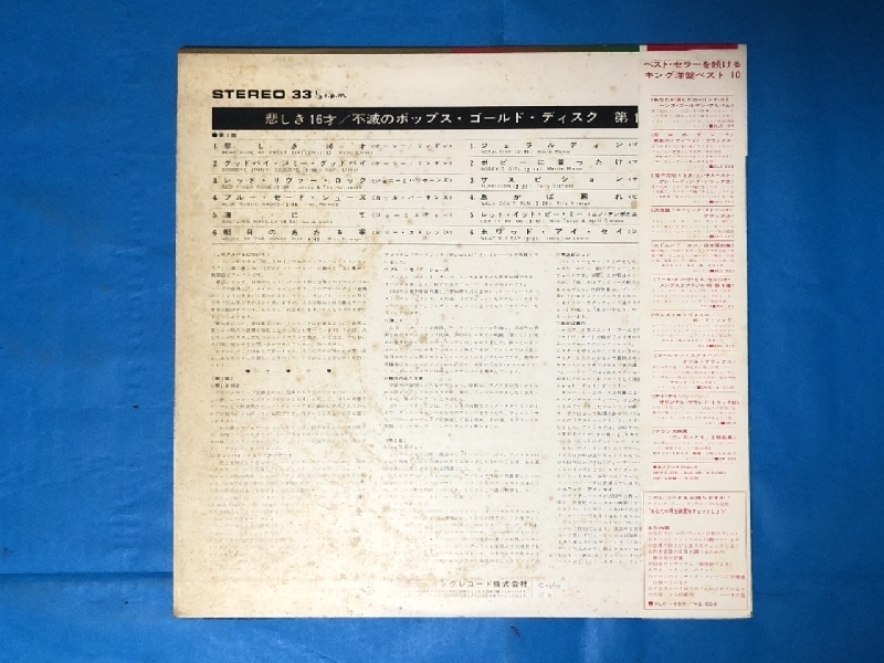 良盤 レア盤 1969年 國內(nèi)盤 オムニバス V.A. LPレコード 悲しき16才 Heartache At Sweet Sixteen 帯付 ジェリー?リー?ルイス
