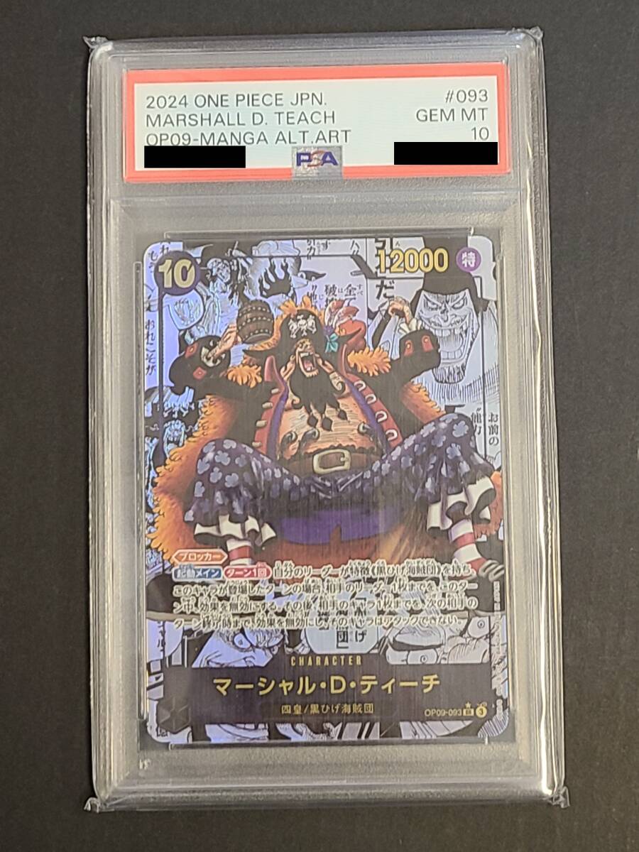 137-Q52【 PSA 10 】 ワンピースカードゲーム マーシャル・D 137-Q52【 PSA 10 】 ワンピースカードゲーム マーシャル・D