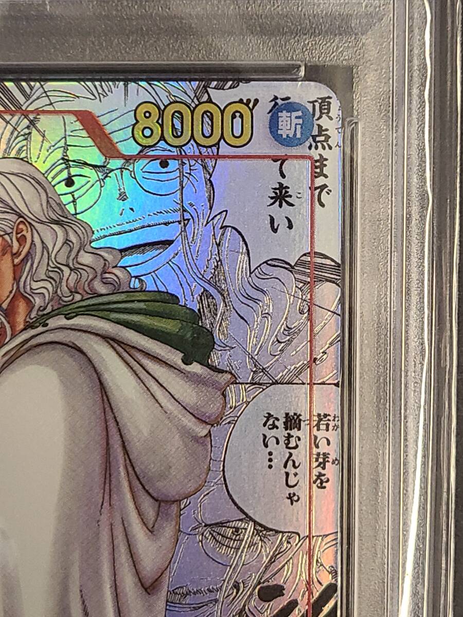 137-Q55【PSA10】 ワンピースカードゲーム シルバーズ・レイリー 137-Q55【PSA10】 ワンピースカードゲーム シルバーズ・レイリー