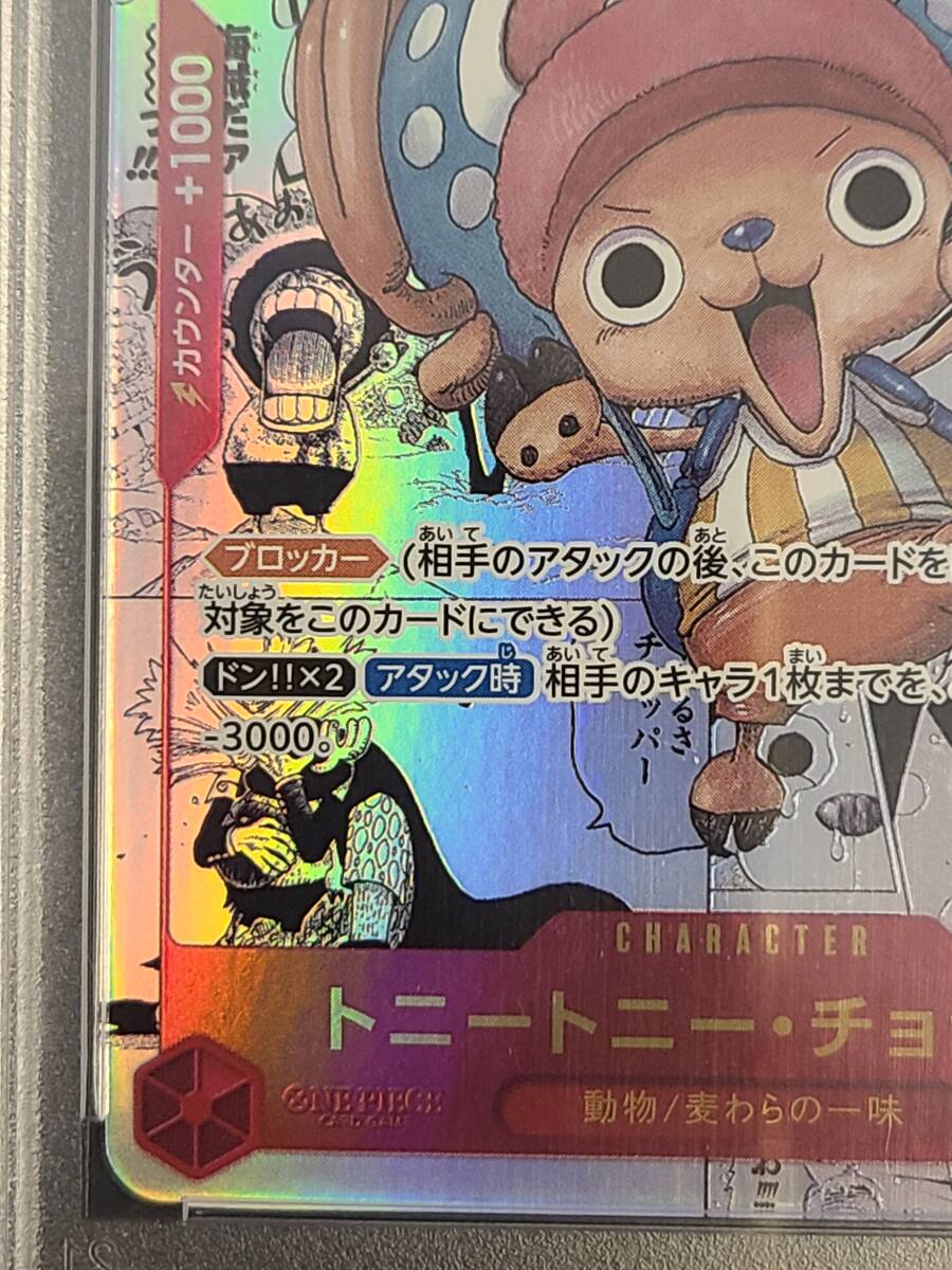 137-Q56【PSA10】 ワンピースカードゲーム トニートニー 137-Q56【PSA10】 ワンピースカードゲーム トニートニー