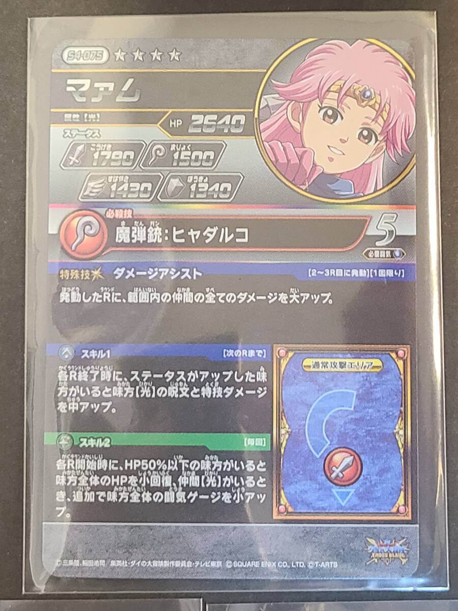148-Y26) ドラゴンクエストダイの大冒険 クロスブレイド マァム 148-Y26) ドラゴンクエストダイの大冒険 クロスブレイド マァム