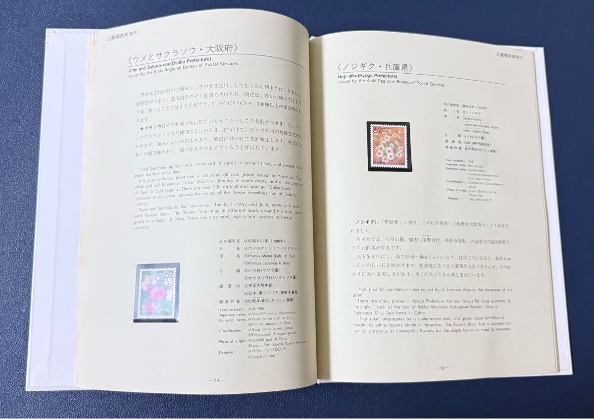 切手帳 4冊セット 日本の花 特別切手帳1990 国宝シリーズ切手帳 切手帳 4冊セット 日本の花 特別切手帳1990 国宝シリーズ切手帳