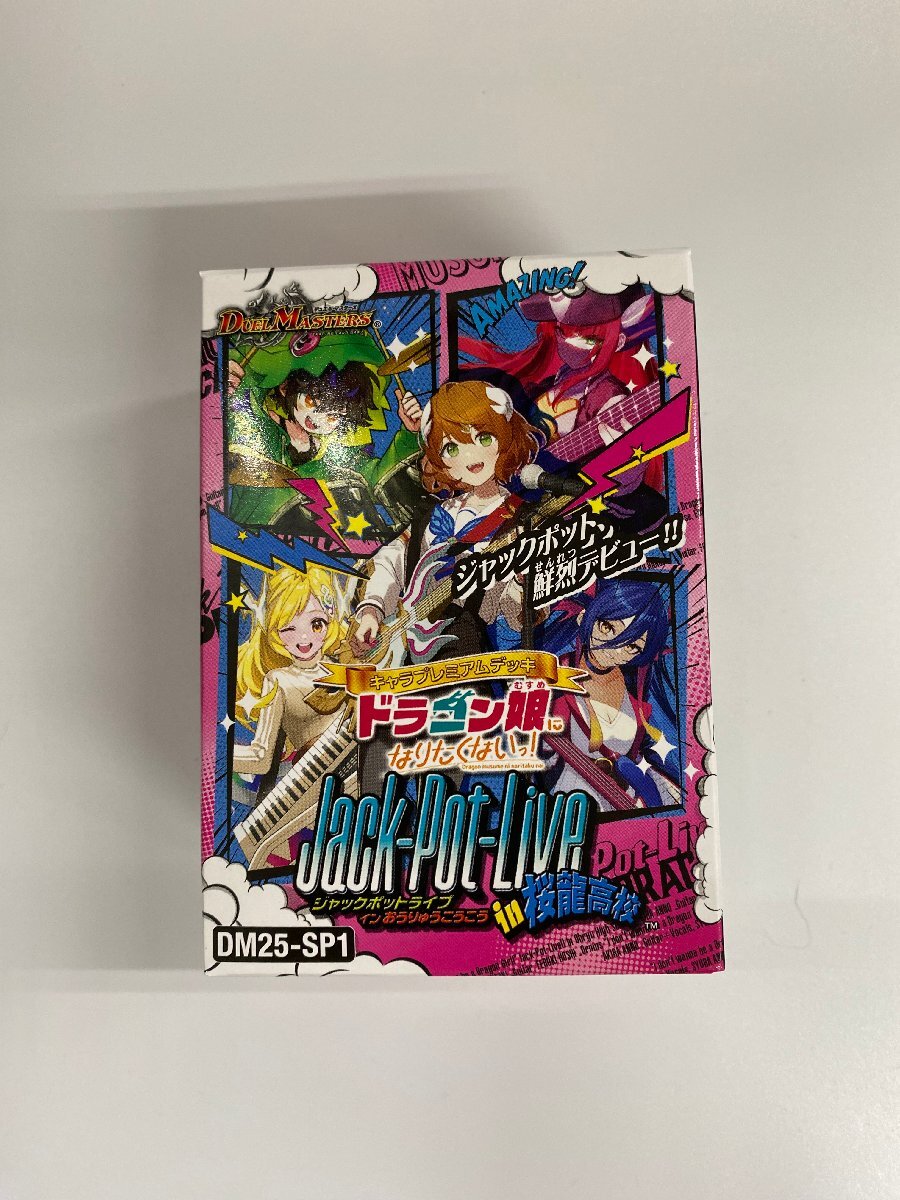 DM25-SP1 キャラプレミアムデッキ 「ドラゴン娘になりたくないっ DM25-SP1 キャラプレミアムデッキ 「ドラゴン娘になりたくないっ