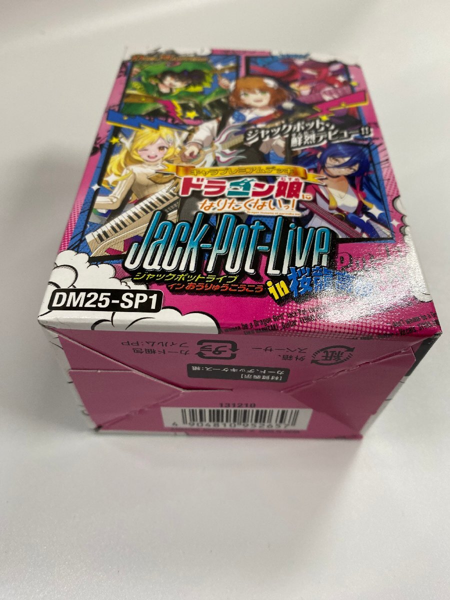 DM25-SP1 キャラプレミアムデッキ 「ドラゴン娘になりたくないっ DM25-SP1 キャラプレミアムデッキ 「ドラゴン娘になりたくないっ