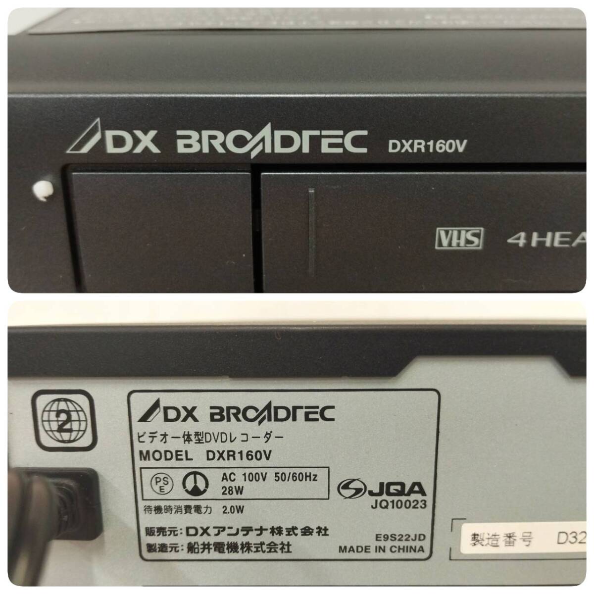25名/C019258-4/MR3000/V044-515/【名古屋】DX BROADTEC DXR160V 25名/C019258-4/MR3000/V044-515/【名古屋】DX BROADTEC DXR160V