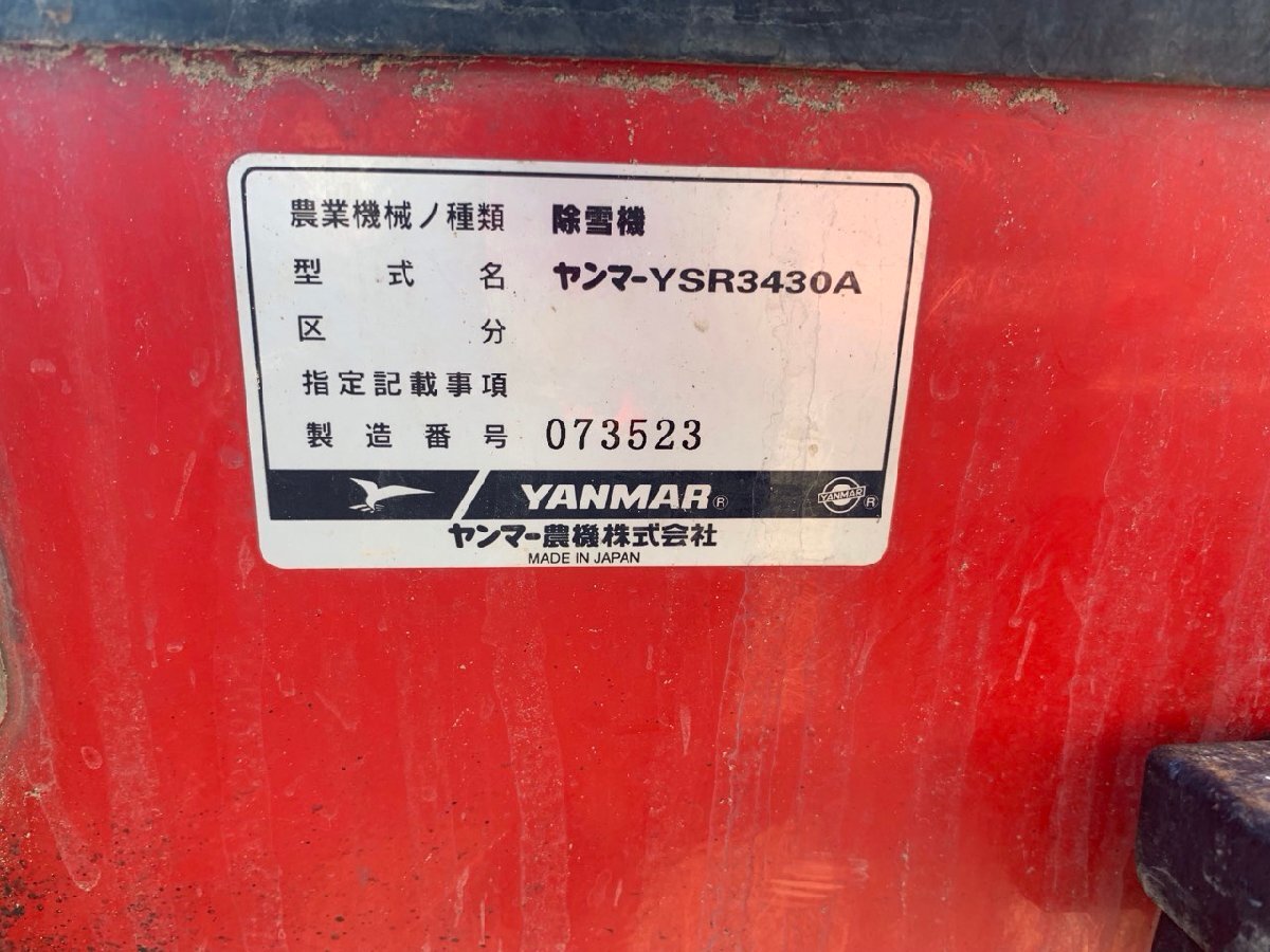 札幌発☆ ヤンマー 除雪機 YSR3430A ディーゼル 売切り 引き取り 札幌発☆ ヤンマー 除雪機 YSR3430A ディーゼル 売切り 引き取り