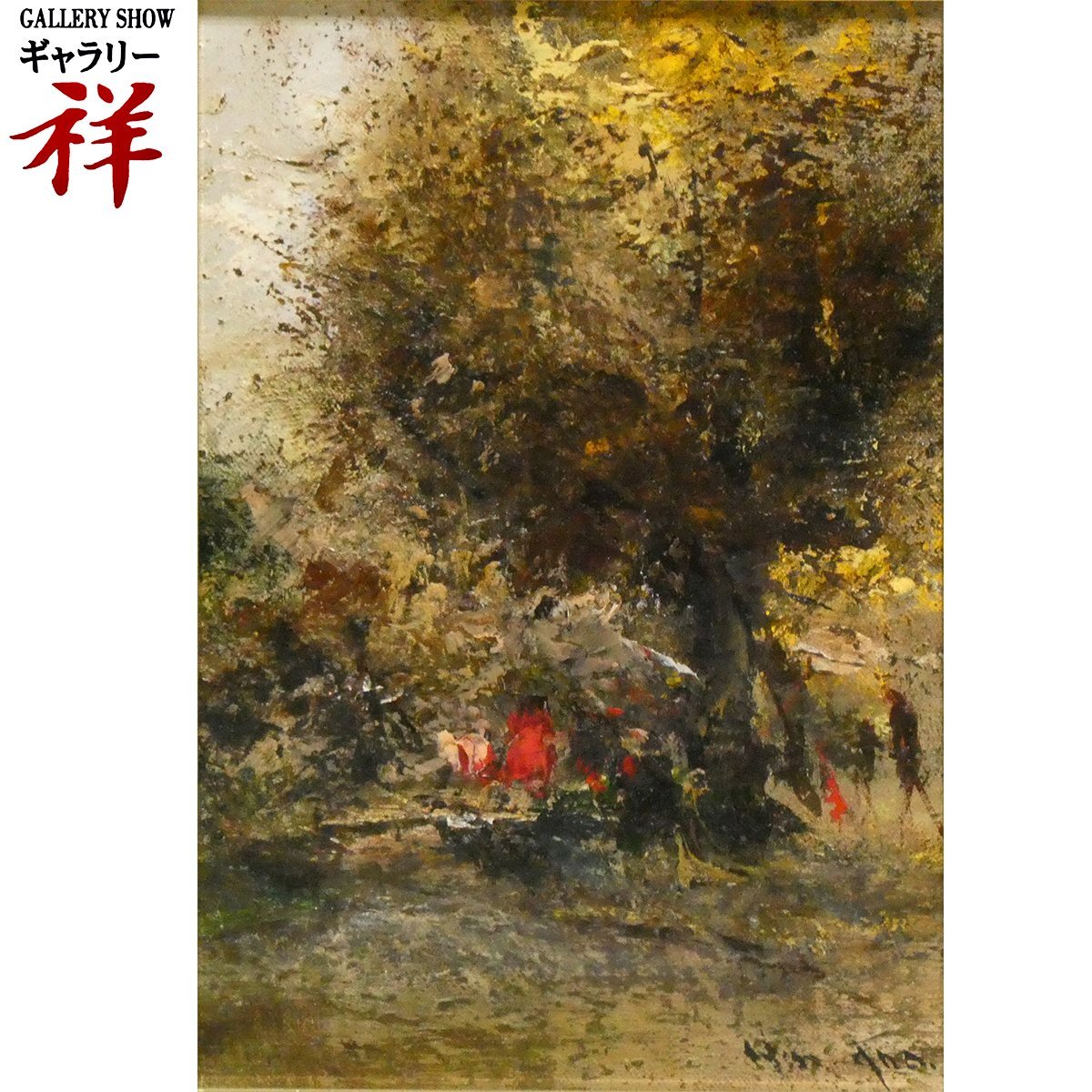 祥【真作】平野遼「公園」油彩サムホール サイン有 大分出身 祥【真作】平野遼「公園」油彩サムホール サイン有 大分出身