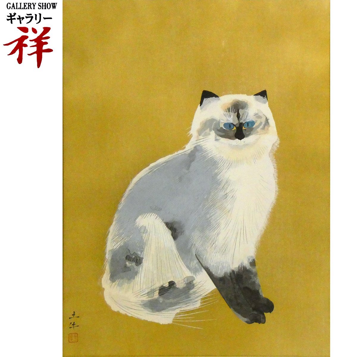 祥【真作】奥村土牛「シルバータビー」木版画約10号大 サイン有 祥【真作】奥村土牛「シルバータビー」木版画約10号大 サイン有