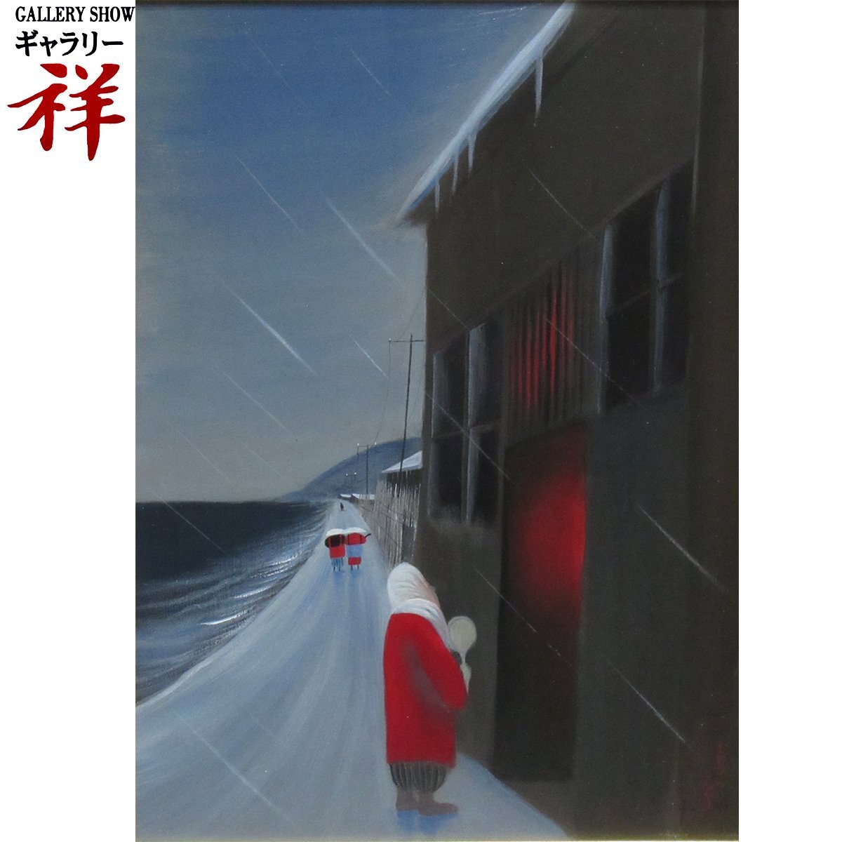 祥【真作】斎藤真一「北国街道(越後瞽女日記)」1979年 油彩F4号 祥【真作】斎藤真一「北国街道(越後瞽女日記)」1979年 油彩F4号