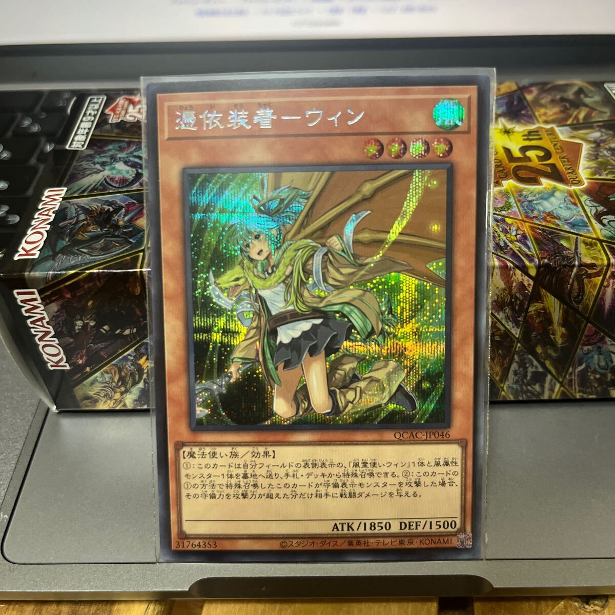 QCAC-JP046 憑依装着-ウィン(イラスト違い版)【シークレット QCAC-JP046 憑依装着-ウィン(イラスト違い版)【シークレット