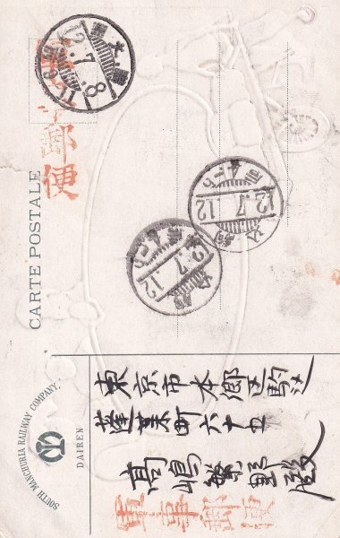 軍事郵便 櫛型印(満州) 満・大連 12.7.8 エンタイア(普通切手 軍事郵便 櫛型印(満州) 満・大連 12.7.8 エンタイア(普通切手