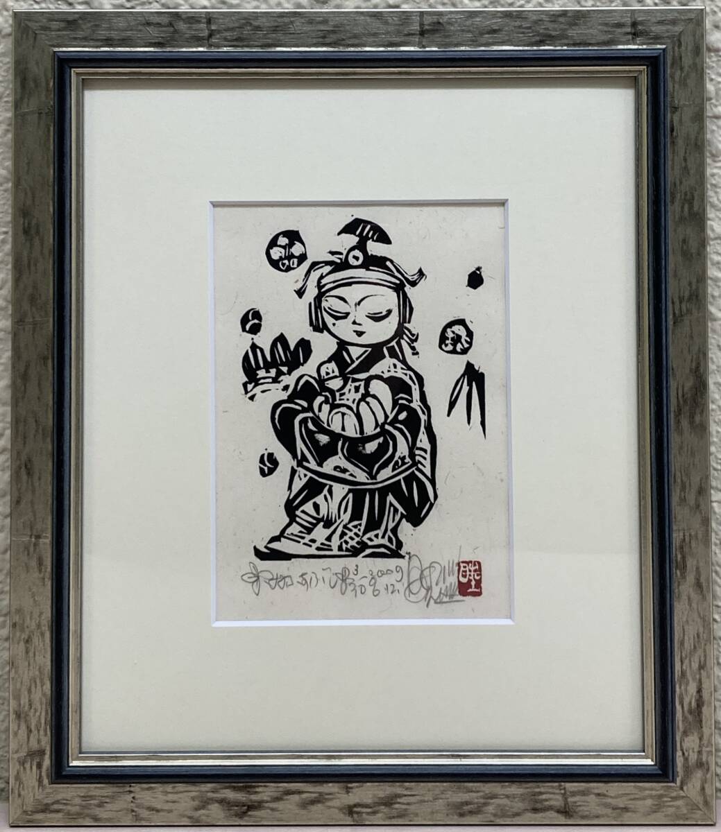 名嘉睦稔「ぬふあぶし」木版画 沖縄 版画家 額装 真作保証(木 名嘉睦稔「ぬふあぶし」木版画 沖縄 版画家 額装 真作保証(木