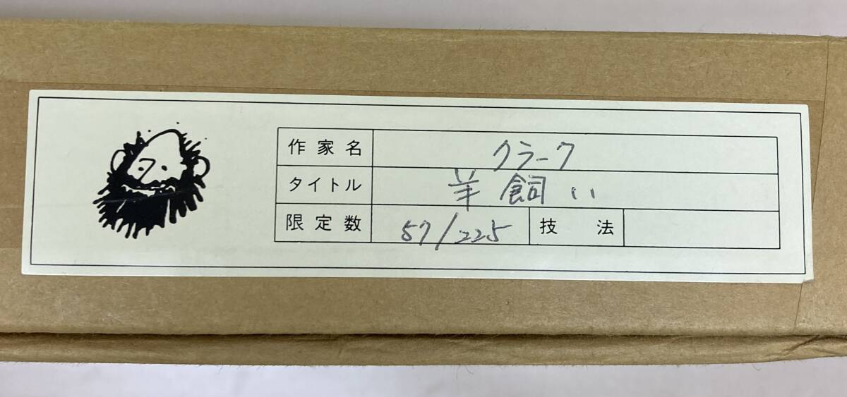 グラハム・クラーク/Graham Clarke「羊飼い」銅版画 エッチング グラハム・クラーク/Graham Clarke「羊飼い」銅版画 エッチング