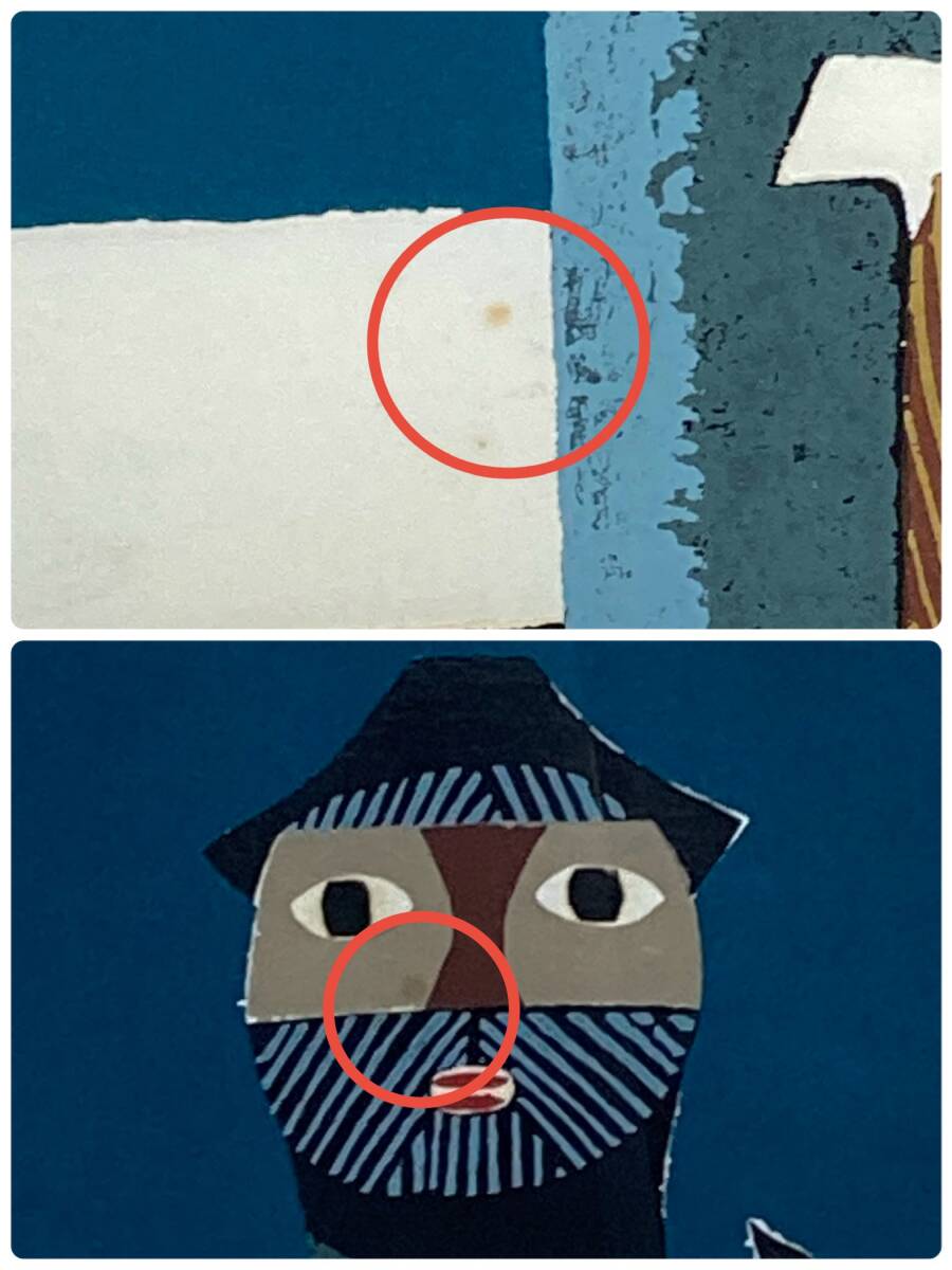畦地梅太郎「山男(三)」木版画 1956年 AP 額装 真作保証 B(木 畦地梅太郎「山男(三)」木版画 1956年 AP 額装 真作保証 B(木