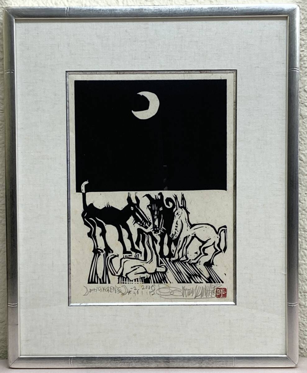 名嘉睦稔「よからぬ相談」木版画 2006年作 額装 真作保証(木版画 名嘉睦稔「よからぬ相談」木版画 2006年作 額装 真作保証(木版画