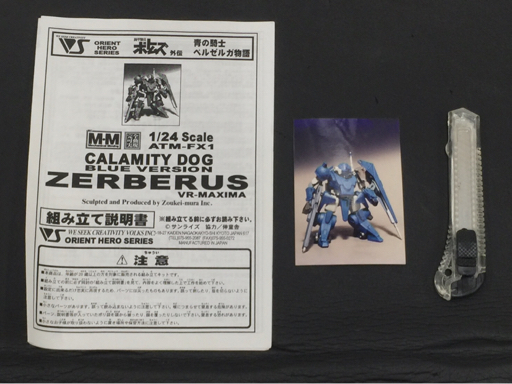 青の騎士ベルゼルガ物語 1/24 ATM-FX1 ゼルベリオス VR-MAXIMA 青の騎士ベルゼルガ物語 1/24 ATM-FX1 ゼルベリオス VR-MAXIMA