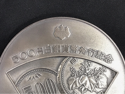 造幣局 500円白銅貨幣発行記念 1982 SILVER 記念メダル 保存 造幣局 500円白銅貨幣発行記念 1982 SILVER 記念メダル 保存
