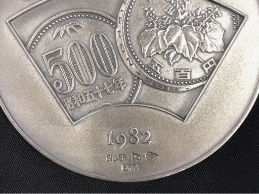 造幣局 500円白銅貨幣発行記念 1982 SILVER 記念メダル 保存 造幣局 500円白銅貨幣発行記念 1982 SILVER 記念メダル 保存