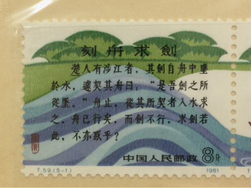 切手 中国切手 外国切手 T.59 T.94 T.82 J.92 T.77 日本政府収入 切手 中国切手 外国切手 T.59 T.94 T.82 J.92 T.77 日本政府収入