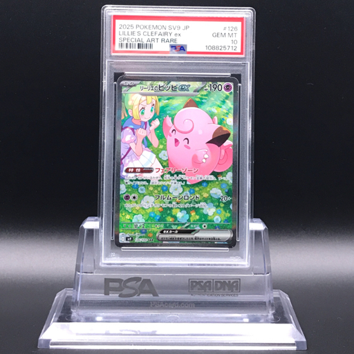 送料360円 1円 美品 PSA鑑定品 PSA10 ポケモンカード リーリエの 送料360円 1円 美品 PSA鑑定品 PSA10 ポケモンカード リーリエの