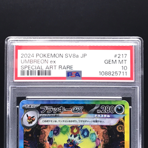 送料360円 1円 美品 PSA鑑定品 PSA10 ポケモンカード ブラッキー 送料360円 1円 美品 PSA鑑定品 PSA10 ポケモンカード ブラッキー