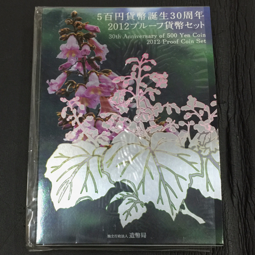造幣局 5百円貨幣誕生30周年2012プルーフ貨幣セット 日本 ミント 造幣局 5百円貨幣誕生30周年2012プルーフ貨幣セット 日本 ミント
