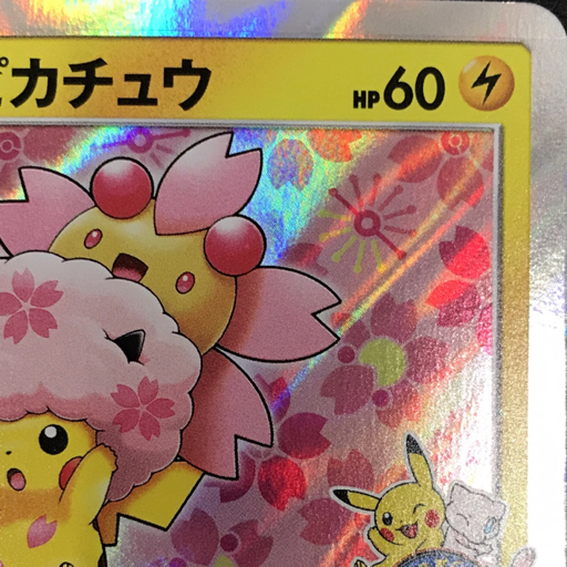 1円 ポケモンカード 桜アフロのピカチュウ 211/SM-P POKEMON 1円 ポケモンカード 桜アフロのピカチュウ 211/SM-P POKEMON