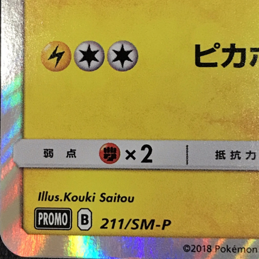 1円 ポケモンカード 桜アフロのピカチュウ 211/SM-P POKEMON 1円 ポケモンカード 桜アフロのピカチュウ 211/SM-P POKEMON