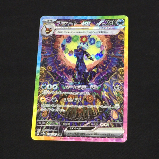 1円 ポケモンカード ブラッキーex 217/187 SAR トレーディング 1円 ポケモンカード ブラッキーex 217/187 SAR トレーディング