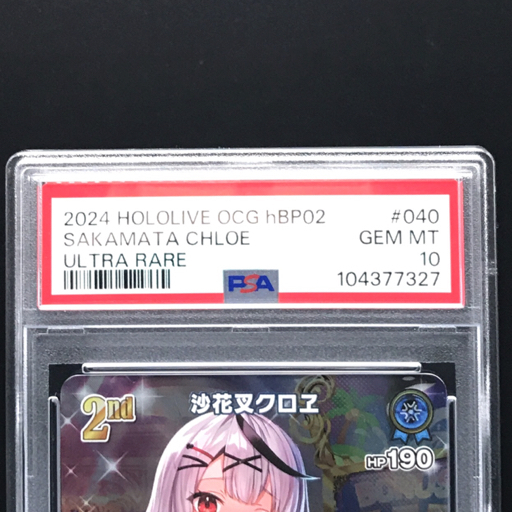 送料360円 1円 美品 PSA鑑定品 PSA10 ホロライブ 沙花叉クロエ 送料360円 1円 美品 PSA鑑定品 PSA10 ホロライブ 沙花叉クロエ