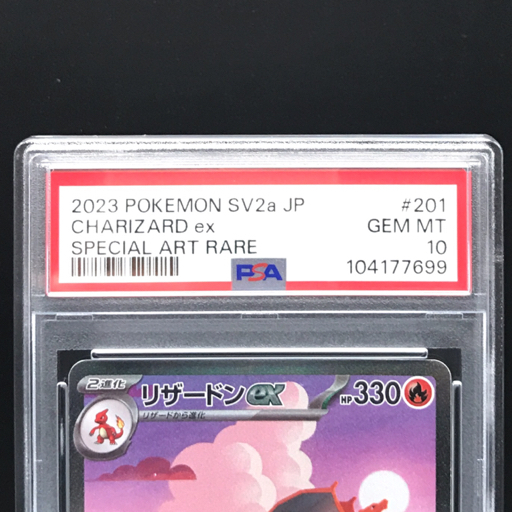送料360円 1円 美品 PSA鑑定品 PSA10 ポケモンカード リザードン 送料360円 1円 美品 PSA鑑定品 PSA10 ポケモンカード リザードン