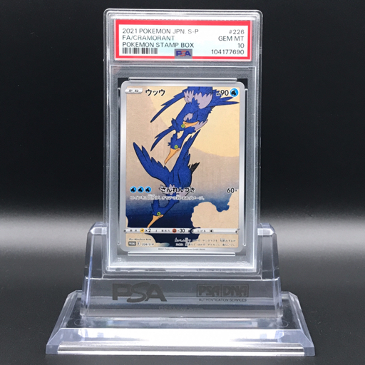 送料360円 1円 美品 PSA鑑定品 PSA10 ポケモンカード ウッウ 送料360円 1円 美品 PSA鑑定品 PSA10 ポケモンカード ウッウ