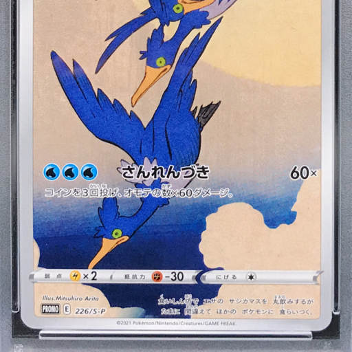 送料360円 1円 美品 PSA鑑定品 PSA10 ポケモンカード ウッウ 送料360円 1円 美品 PSA鑑定品 PSA10 ポケモンカード ウッウ