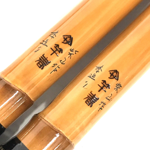 1円 竿春 柴山作 短竿用 竿掛け 玉網 玉の柄 保存袋付き 2点 1円 竿春 柴山作 短竿用 竿掛け 玉網 玉の柄 保存袋付き 2点