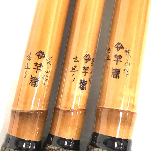 1円 竿春 柴山作 短竿用 竿掛け 玉網 玉の柄 保存袋付き 2点 1円 竿春 柴山作 短竿用 竿掛け 玉網 玉の柄 保存袋付き 2点
