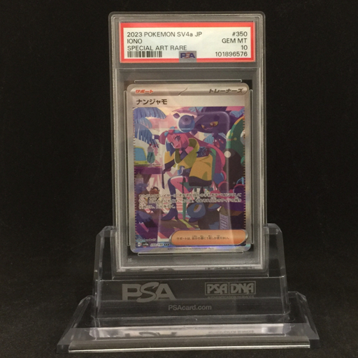 1円 PSA鑑定品 PSA10 ポケモンカード ナンジャモ SAR IONO 2023 1円 PSA鑑定品 PSA10 ポケモンカード ナンジャモ SAR IONO 2023