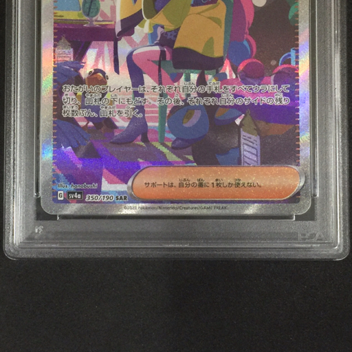 1円 PSA鑑定品 PSA10 ポケモンカード ナンジャモ SAR IONO 2023 1円 PSA鑑定品 PSA10 ポケモンカード ナンジャモ SAR IONO 2023