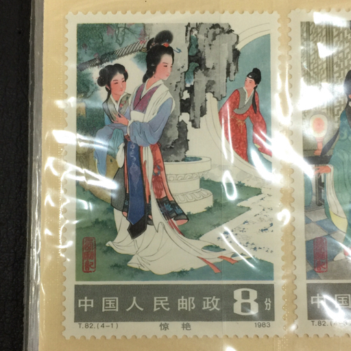 切手 中国切手 外国切手 T.59 T.94 T.82 J.92 T.77 日本政府収入 切手 中国切手 外国切手 T.59 T.94 T.82 J.92 T.77 日本政府収入